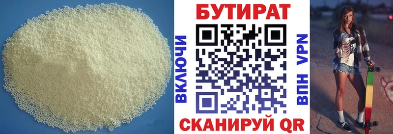 БУТИРАТ BDO  Берёзовка 