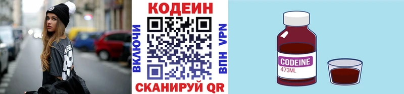 где найти   Берёзовка  Codein напиток Lean (лин) 